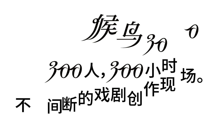 荔枝播客携手阿那亚戏剧节 ,上线300小时音频直播及独家播客节目