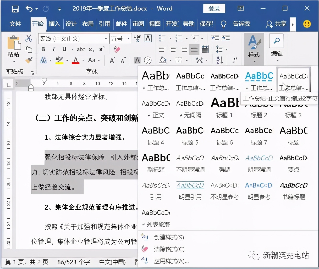 Word排版并不难，定制一个专有样式，分分钟搞定