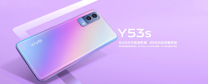 千元美机高性能 6400万像素的vivo Y53s网友直呼太香了