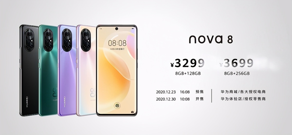 华为nova8系列正式发布 全新8号色加持售3299元起