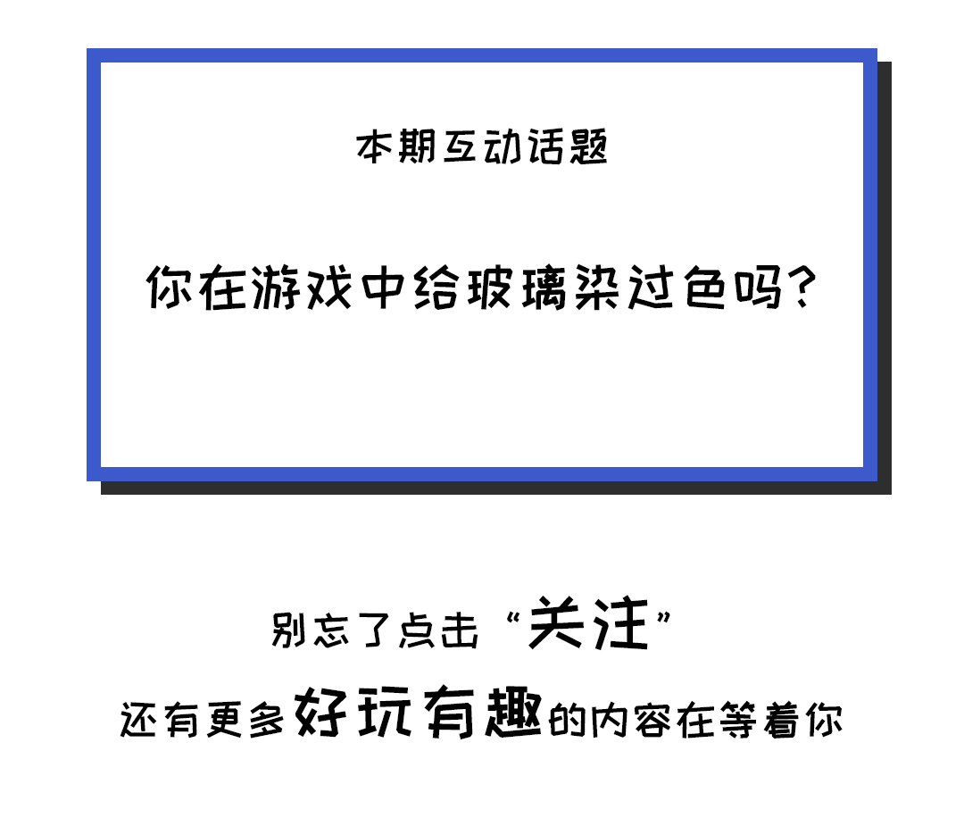 玩了这么久《我的世界》今天才知道玻璃也有这么多知识