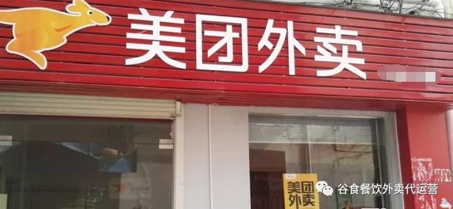 谷食为讲解系列只做外卖的加盟店