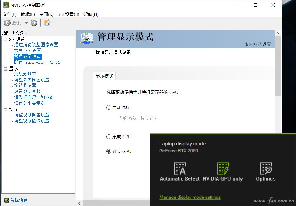 GeForce独显福利！NVIDIA显卡控制面板怎么用？