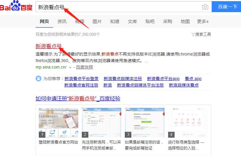 新浪看点怎么注册，如何申请入驻新浪看点作者号