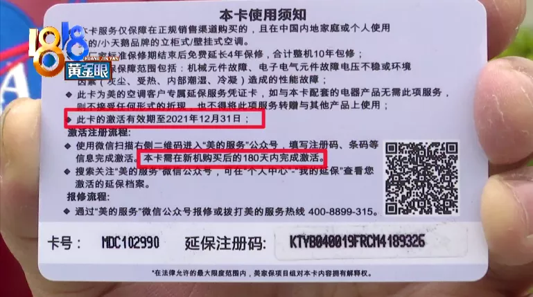 “美的”空调延保10年，激活信息自相矛盾？