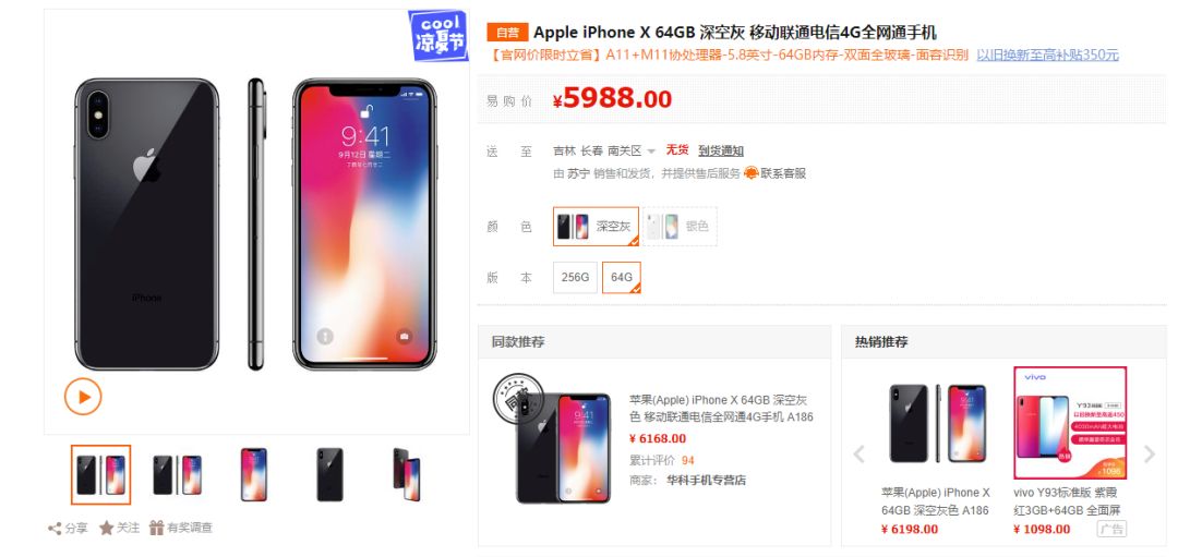 苹果最保值？iPhoneX两年价格变化调查 「谁保值①」科技美学