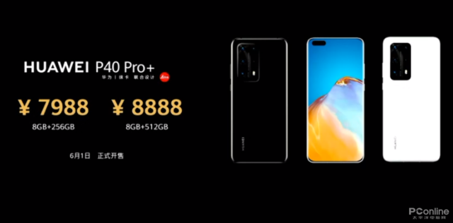 4188元起最高8888元！华为P40系列国行价格出炉，华为P40 Pro+ 6月1日开售