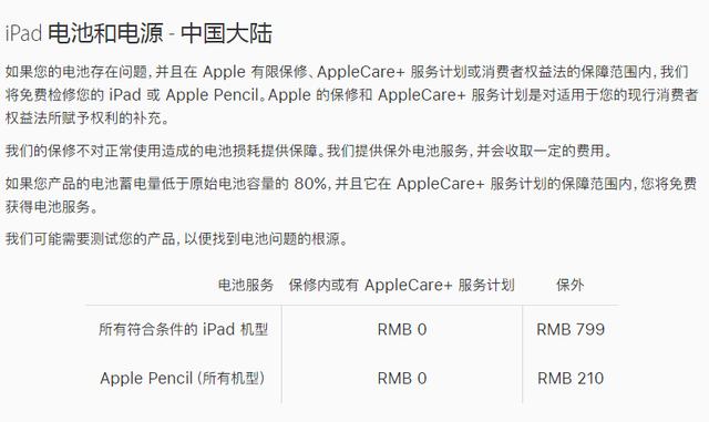 iPad电池损耗，799元换新机？苹果官方：以店内实际维修方案为准