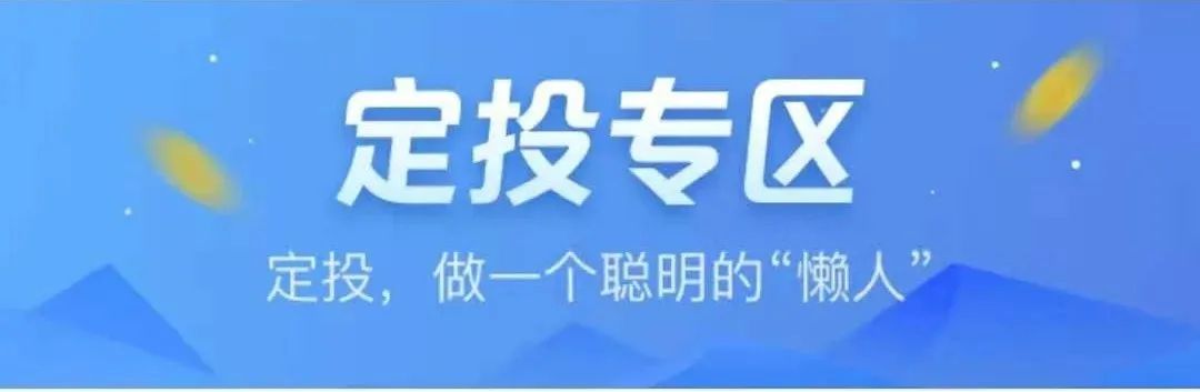 简单2招，让支付宝里的基金妥妥赚钱