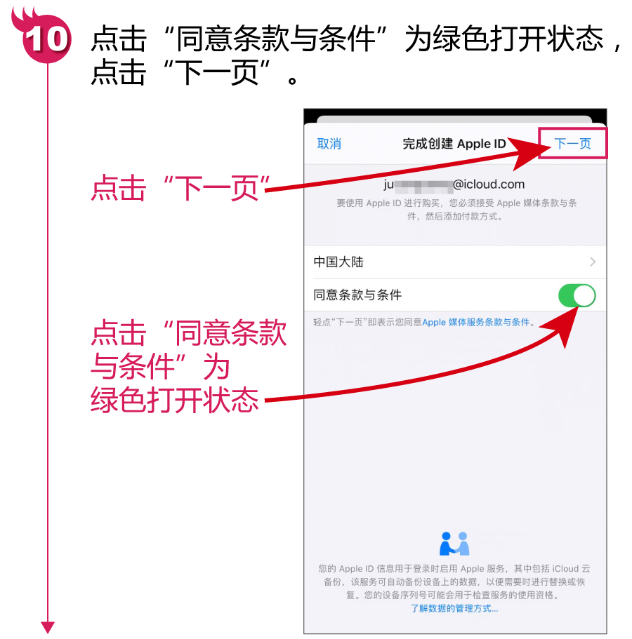 苹果手机下载APP前的重要步骤：注册并创建Apple ID账户，快快收藏