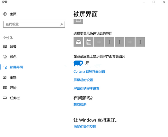 Win10电脑怎么设置锁屏时间与壁纸？