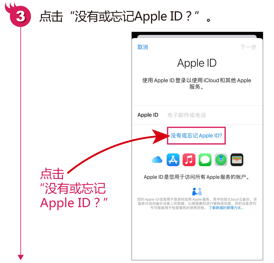 苹果手机下载APP前的重要步骤：注册并创建Apple ID账户，快快收藏