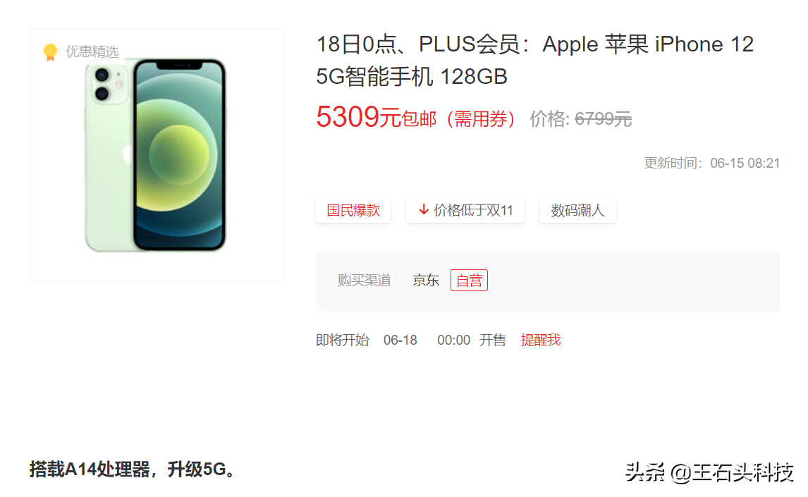 iPhone 12降至“亲民价”，128GB版值得入手，如今仅售5309元