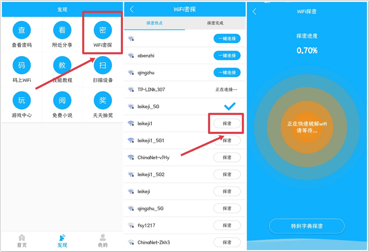 比万能钥匙还好用？一键连接WiFi，还能查看密码