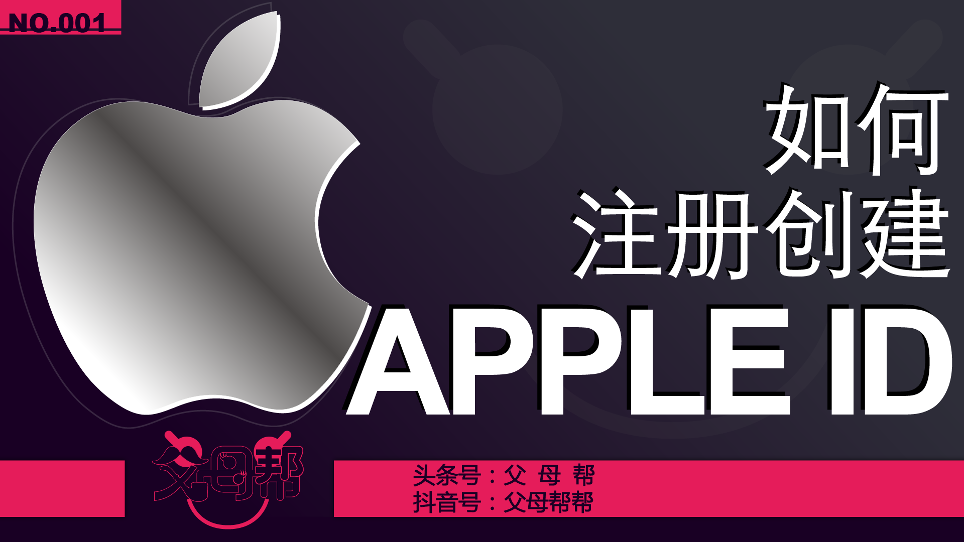 苹果手机下载APP前的重要步骤：注册并创建Apple ID账户，快快收藏