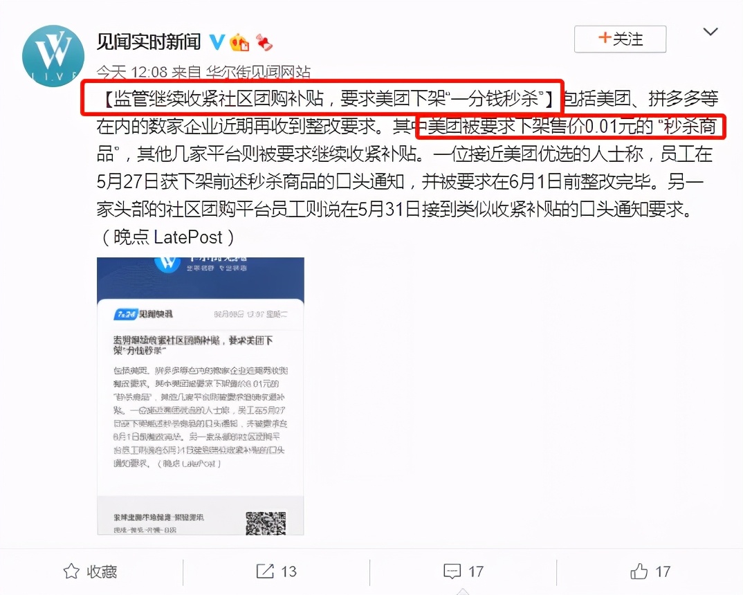 巨头们不设上限所砸出的“社区团购”赛道，很有可能需要推倒从来