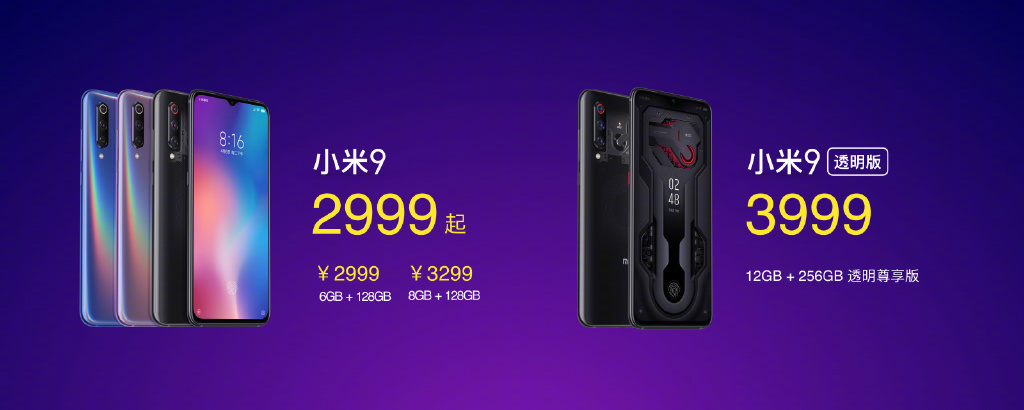 2999元起！小米9发布：全球首发骁龙855，最美小米手机