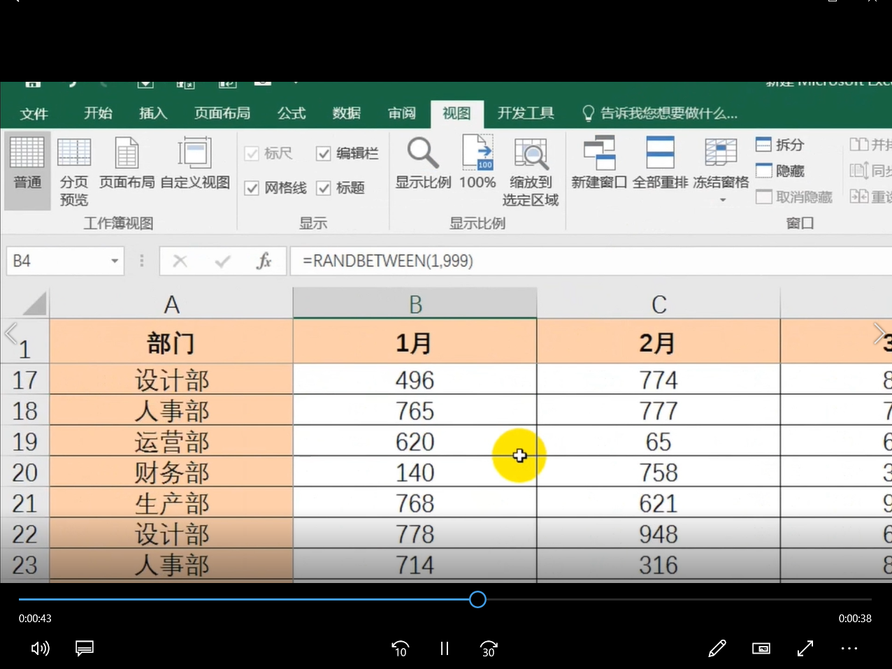 蓝山办公：如何在excel表格内同时冻结首行首列？