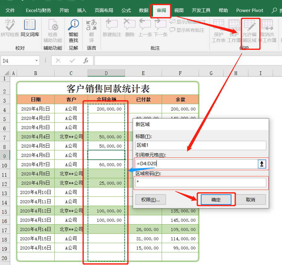 Excel表格不想被别人随意改动，设置一个保护密码即可