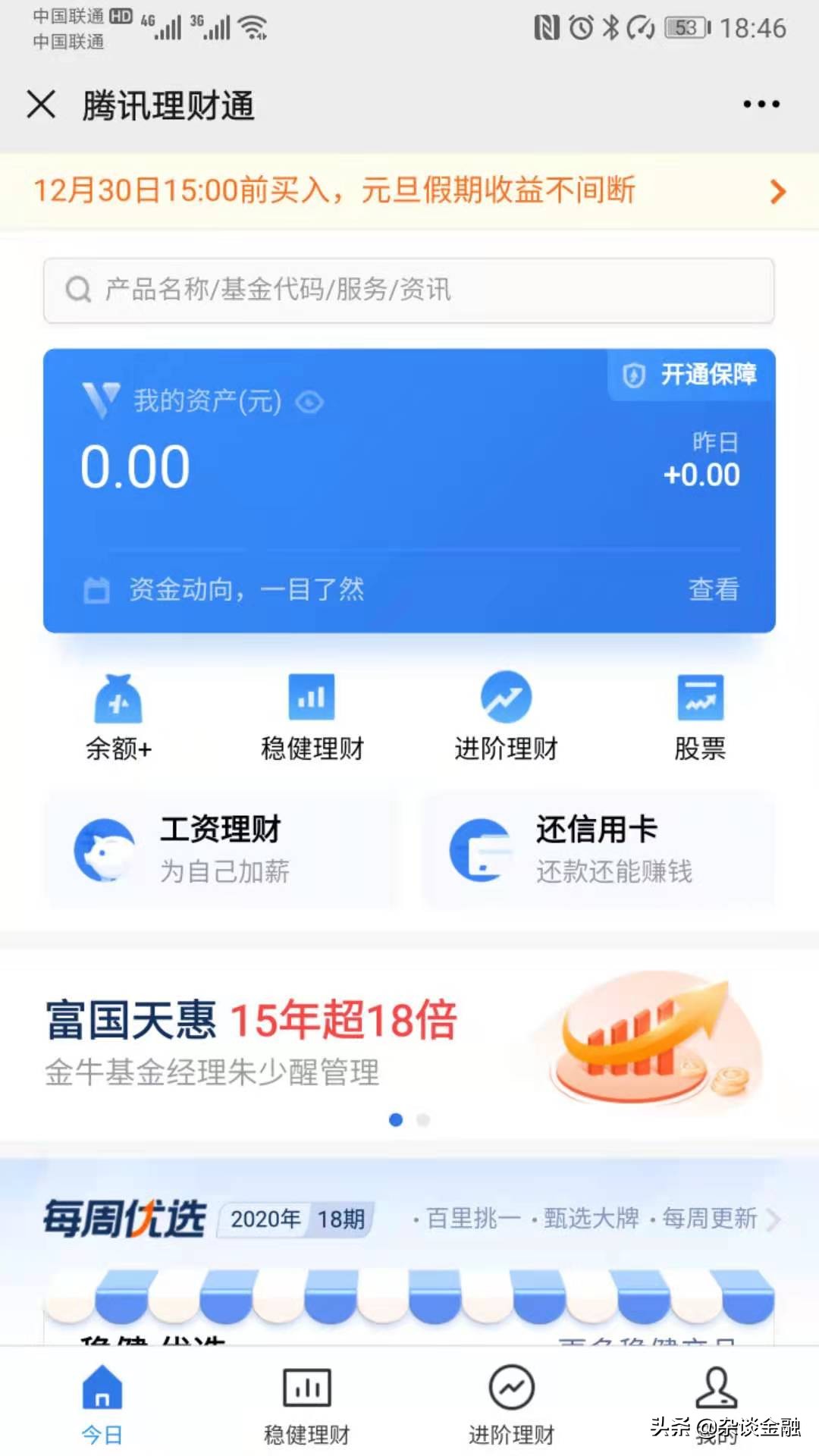 理财通的钱怎么转出