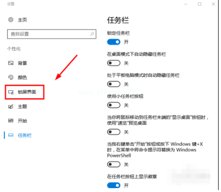 Win10电脑怎么设置锁屏时间与壁纸？