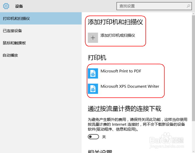 windows 10如何添加打印机和扫描仪？