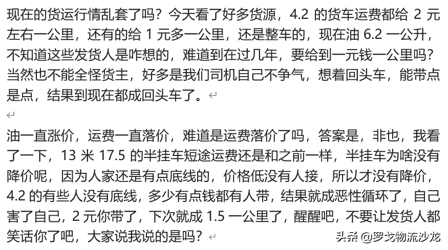 运输招标运价上涨10%，司机运价却越来越低，这是为什么？