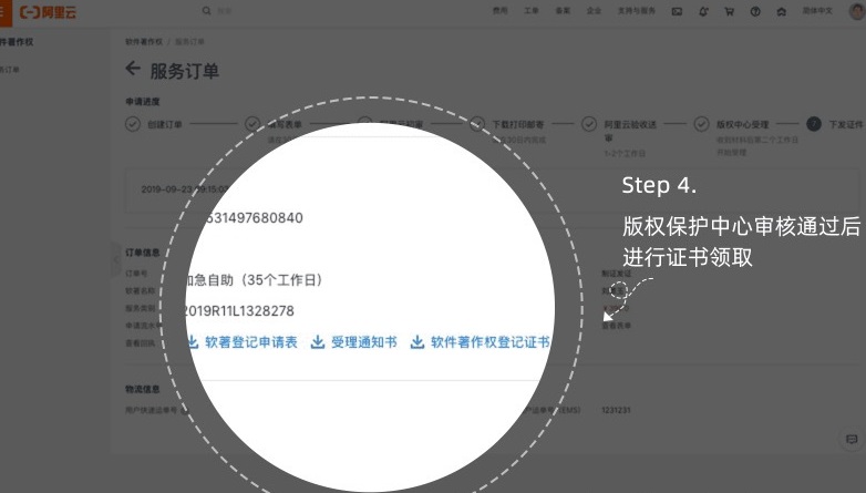 软件著作权怎么登记申请？阿里云（注册步骤详细教程）