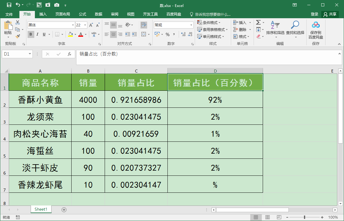 Excel办公技巧：如何利用Text函数将小数转化为百分数？