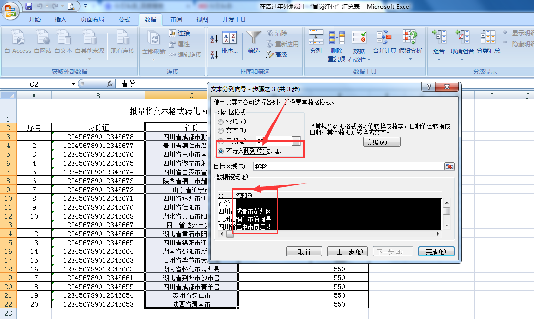 批量将文本格式的数据转化为数字或常规形式