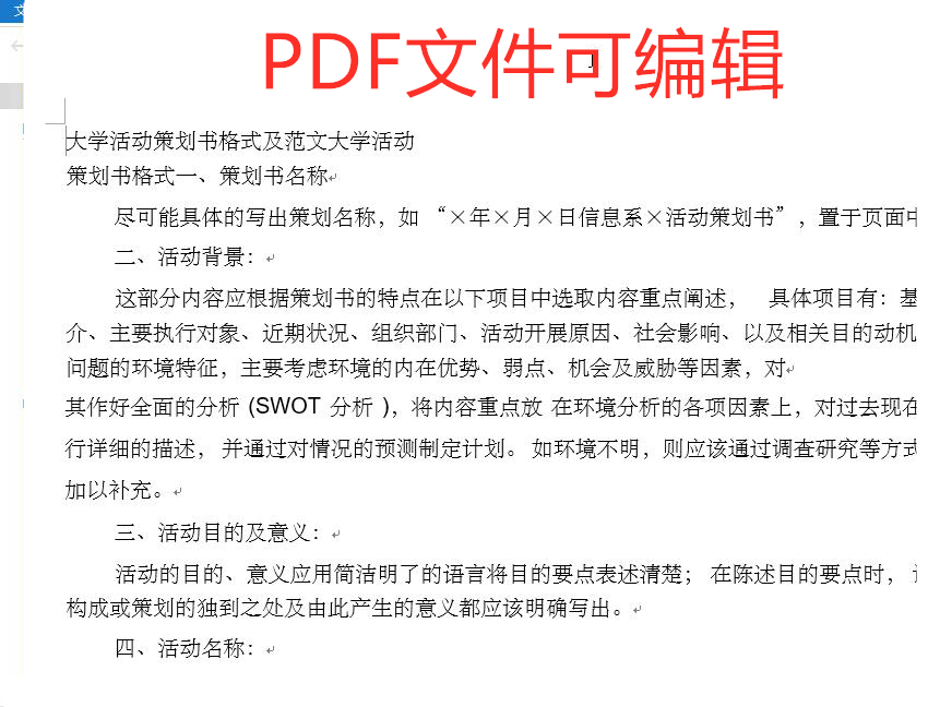 只需2步就能对PDF文件进行编辑，这3种方法太方便了！干货