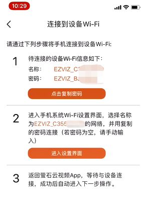 海康威视萤石无线摄像机wifi连接说明wifi配置失败的几种解决方法