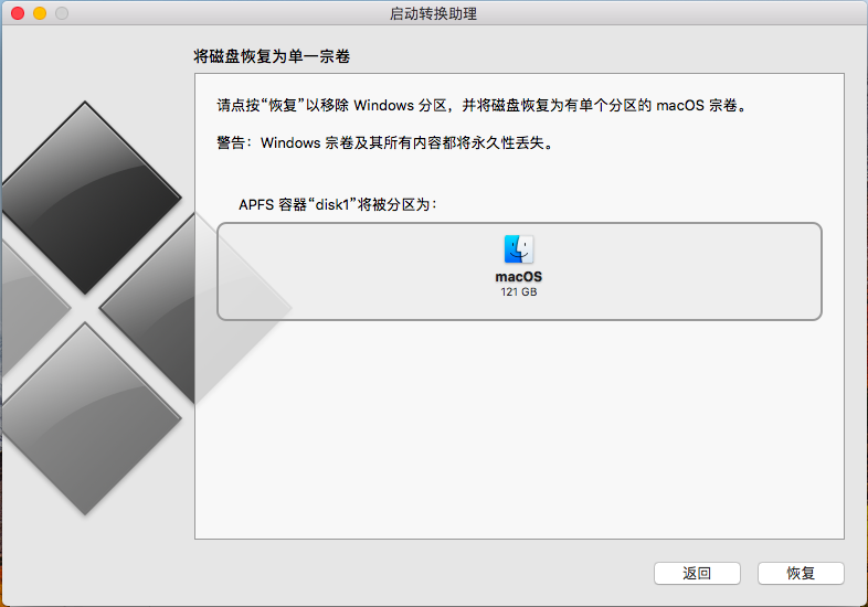 Mac如何删除双系统中的windows系统