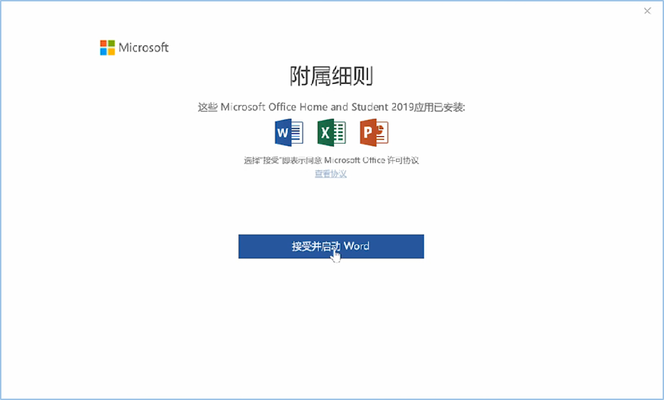 华为笔记本首次使用如何激活正版Windows和office？