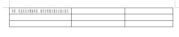 Word小技巧，如何在Word文档中把字体拉长