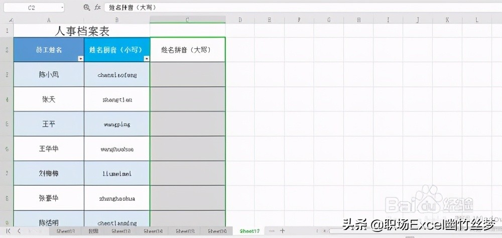 excel 小技巧 如何快速将小写字母变为大写字母