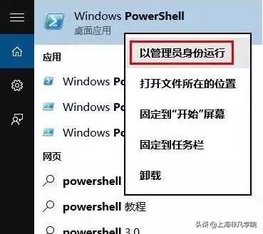 上海非凡教育分享强制卸载win10自带软件应用的方法