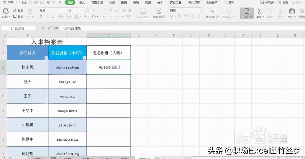 excel 小技巧 如何快速将小写字母变为大写字母