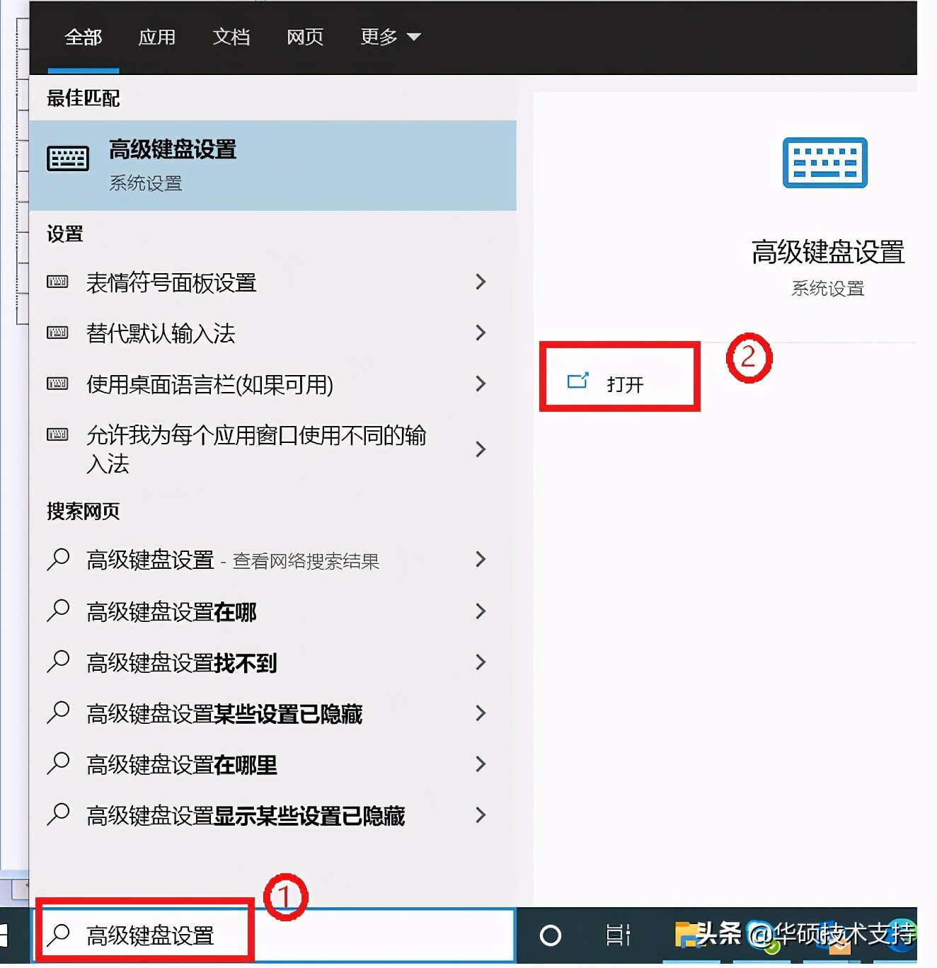 「Windows 10」 如何新增/更改输入法或键盘