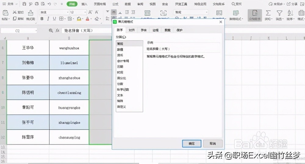 excel 小技巧 如何快速将小写字母变为大写字母