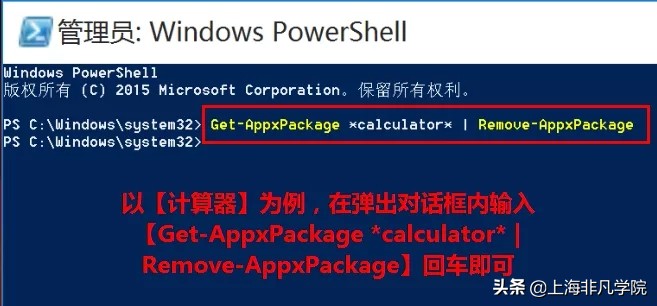 上海非凡教育分享强制卸载win10自带软件应用的方法