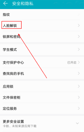 华为手机人脸识别解锁如何设置?详细图文设置原来这么简单