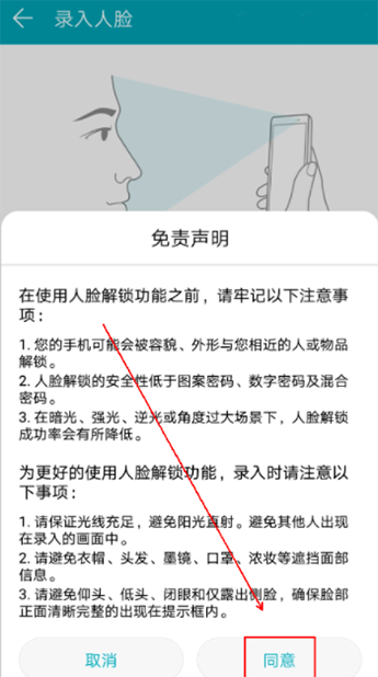 华为手机人脸识别解锁如何设置?详细图文设置原来这么简单