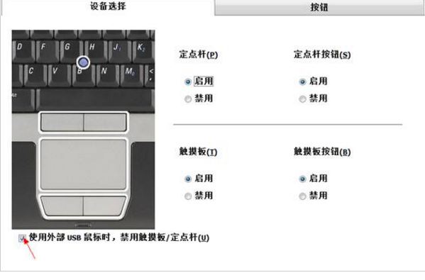 笔记本电脑触摸板如何打开和关闭