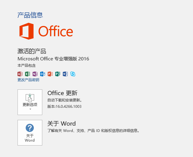 技巧｜查看Office软件是否永久激活以及过期时间