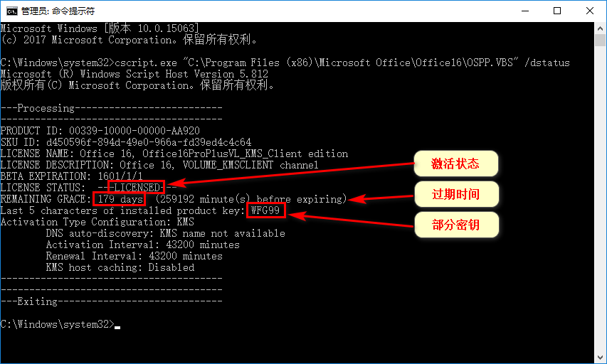 技巧｜查看Office软件是否永久激活以及过期时间