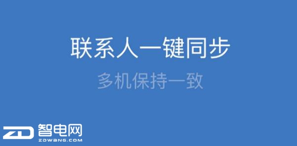 科技来电：三种方法 智能手机如何恢复通讯录