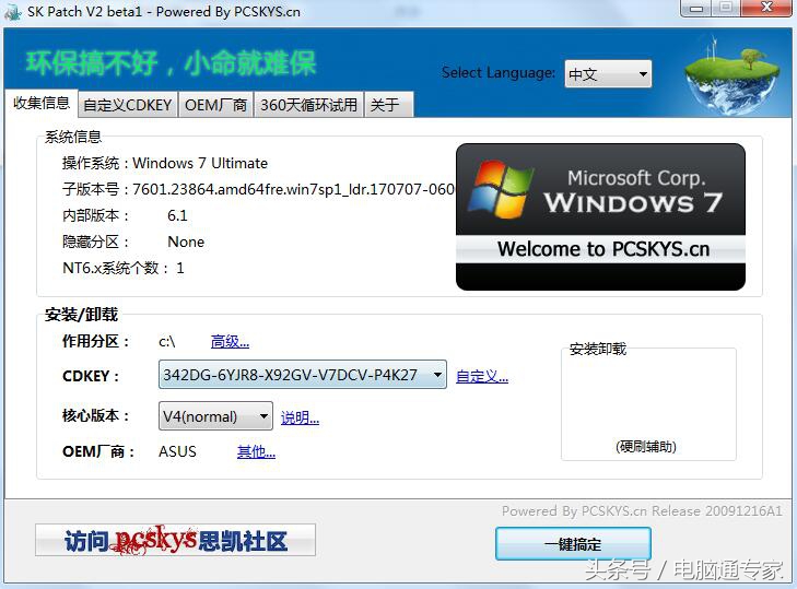 Windows 7系统激活大全！