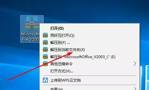 「Windows」office2003软件安装教程