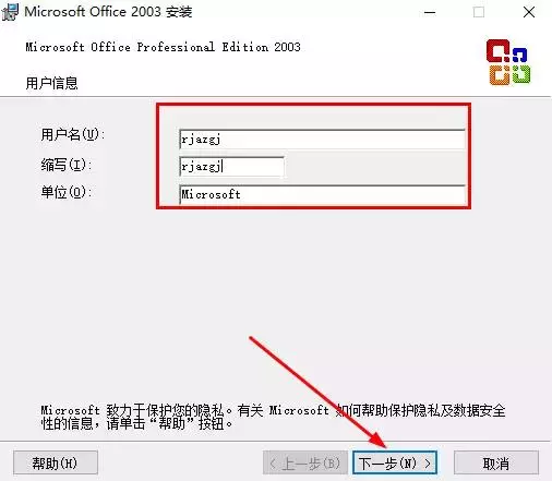 「Windows」office2003软件安装教程